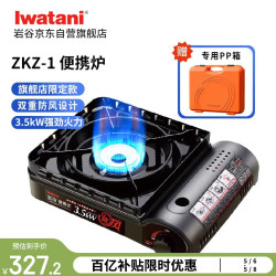 岩谷 ZKZ-1 便携式卡式炉 黑色 新品