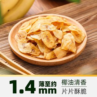 晒果果 香蕉脆薄片