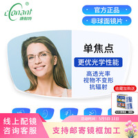 康耐特 防蓝光 眼镜片  康耐特fix双曲面防蓝光不含镜框 1.74