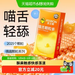 杰士邦 情趣颗粒系列 喵舌颗粒多 安全套 12只