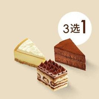 移动端：星巴克 提拉米苏/浓郁重芝士蛋糕3选1