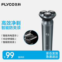 飞科 FS923 电动剃须刀 蓝色