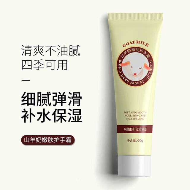 金妮雅 山羊奶润肤护手霜60gx4支