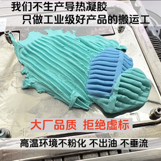 科普多 Tputty 508 导热凝胶 20g