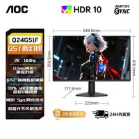 AOC Q24G51F 24英寸2K高清144Hz高刷电竞台式电脑显示器外接屏幕