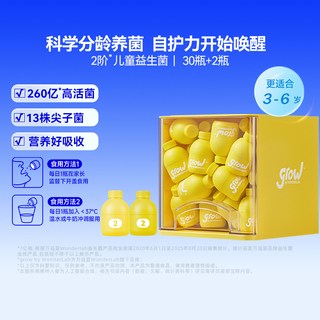 WONDERLAB/万益蓝 小黄瓶儿童益生菌 200亿CFU 200ml*10盒