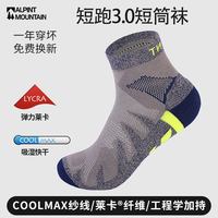 ALPINT MOUNTAIN SR短跑系列 男款运动袜 630-902