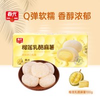 今日必买：春光 榴莲乳酪麻薯 100g盒装 临期6月