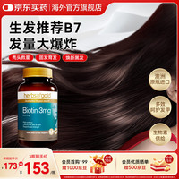 维生素B7生物素 和丽康澳洲进口 3000mcg生物素  60粒*1瓶