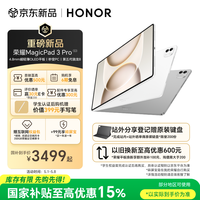 国家补贴：荣耀 MagicPad3 Pro 12.3 4.8mm超轻薄OLED平板 秒变PC 第五代骁龙8