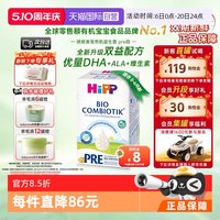 喜宝 德国珍宝益生菌婴幼儿配方奶粉Pre段(0-6个月)
