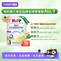 喜宝 荷兰至臻有机益生菌婴幼儿配方奶粉1段 0-6个月
