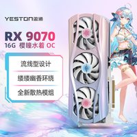 盈通 RX9070 16G 樱瞳花嫁水着大地之神游戏显卡
