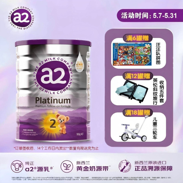 a2 新紫白金版 婴幼儿奶粉 2段 900g*6罐