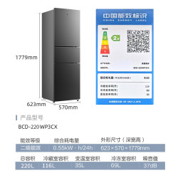 美菱 BCD-220WP3CX 220L 风冷三门冰箱