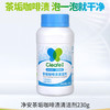 Cleafe 茶具清洗剂 230g