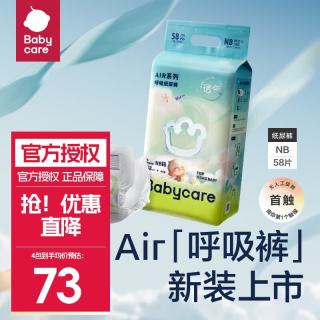 babycare 夏季超薄婴儿尿不湿成长裤 纸尿裤NB码58片