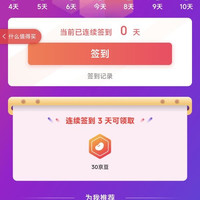 京东连续签到领豆子