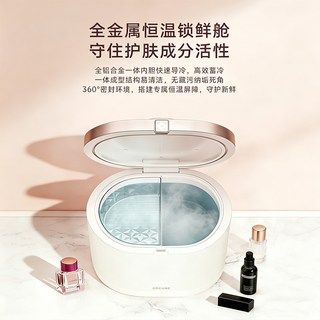 追觅 MZ-10 全铝合金内胆 美妆冰箱
