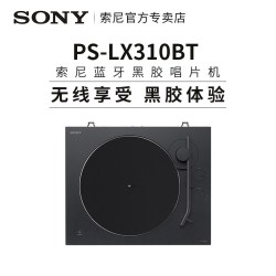 sony索尼 PS-LX310BT黑胶唱片机蓝牙唱片机留声机自动播放