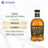 Aberfeldy 艾柏迪（Aberfeldy）12年 苏格兰单一麦芽威士忌 750ml 洋酒 高地（裸瓶装）