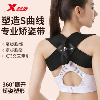 特步 男女隐形体态矫正矫姿带