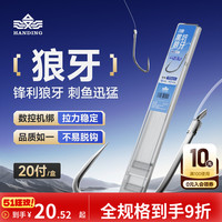 汉鼎 狼牙竞技成品子线双钩鱼钩