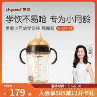 世喜 鸭嘴杯学饮杯6月+防呛水杯ppsu带手柄大容量奶瓶