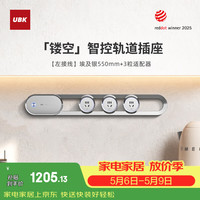 优必克 UBK 优必克 FN 翡冷翠轨道插座 55cm 银 550mm+3适配器