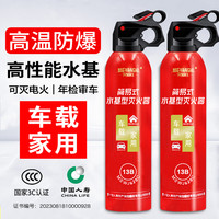 灭焰仕 车载家用水基灭火器 高温防爆 3C认证新国标年检审车应急消防器材