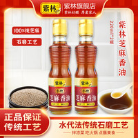紫林 芝麻小磨香油芝麻油220ml*2瓶家用纯芝麻石磨工艺水代法