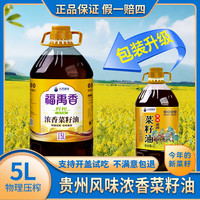 福禹香 9.2斤贵州5L浓香非转基因粮油压榨5升菜籽油菜油煎炒炸食用油大桶