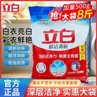 立白 洗衣粉超洁清新粉持久留香超香3倍洁净易漂无残留机洗大袋装4kg