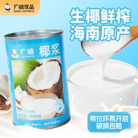 广禧 椰浆 400ml 经典椰奶椰汁原浆乳 生椰西米露 家用烘焙咖喱商用