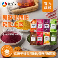 易小焙 果蔬粉 100g*4袋 紫薯 南瓜 草莓 红甜菜 菠菜粉 烘焙原料