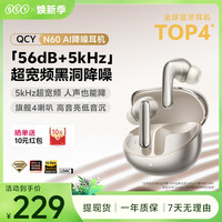 QCY N60 升级全能舱入耳式主动降噪蓝牙耳机56dB同轴双动圈金标