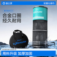 渔之源 通用款小型鱼护
