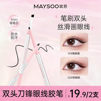玫苏 买一送一玫苏双头眼线胶笔极细防水防汗不易晕染不眼线笔胶笔