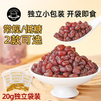 禧小饮 糖蜜红豆糖纳熟蜜豆免煮即食奶茶双皮奶冰粉小包