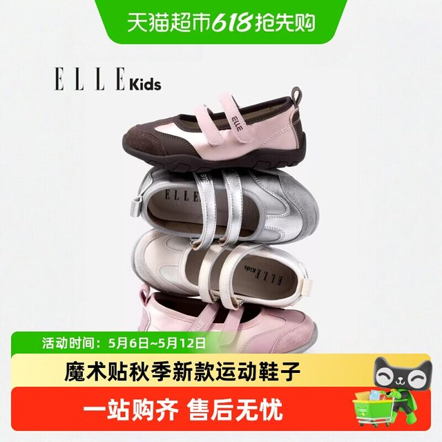 88VIP：ELLE kids ELLEkids童鞋 时尚百搭芭蕾玛丽珍鞋女童魔术贴春秋新款运动鞋子