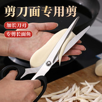 北格 剪刀面专用剪山西特色面食剪家用厨房面剪子剪疙瘩面剪长面鱼面条