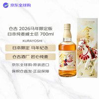 KURAYOSHI 2026马年限定版 日本纯麦威士忌 700ml 43度