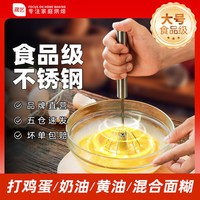 展艺 半自动按压手动多功能打蛋器 12英寸 食品级不锈钢