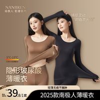 南极人 轻奢隐形薄暖衣3.0 玻尿酸肌底美肤衣 琥珀流光风保暖套装