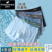 富贵鸟 夏季运动男款速干四角内裤男裤头桑蚕丝男士冰丝内裤凉感平角