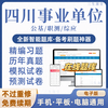 2026四川省事业单位职测综应公基历年真题模拟卷冲刺卷（电子档）