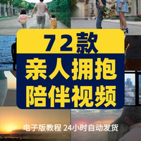 唯美牵手握手拥抱亲情爱情家人亲人感动瞬间情感高清视频素材