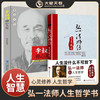 弘一法师传 爱是慈悲 成功励志哲学书籍人生没什么不可放下李叔同