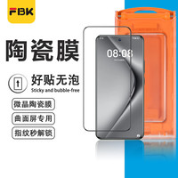 FBK 适用华为Pura70Pro/Pura80Pro无尘舱微晶陶瓷膜手机膜软膜
