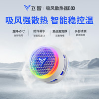 飞智 B9X吸风手机散热器磁吸版 智能温控静音制冷大功率